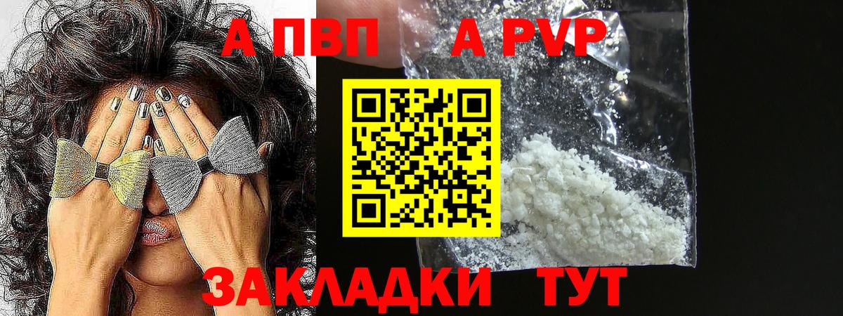 A PVP Соль Электрогорск