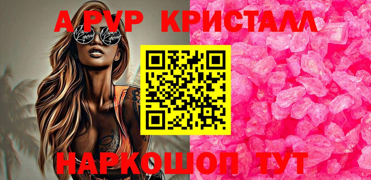 Электрогорск  Alpha PVP мука  Вход с VPN  Alpha-PVP Crystall 