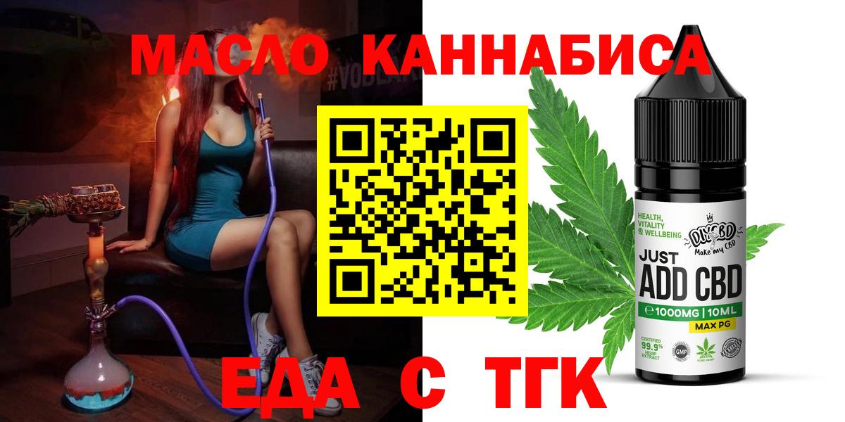 Электрогорск  Cannafood конопля  Вход с VPN 