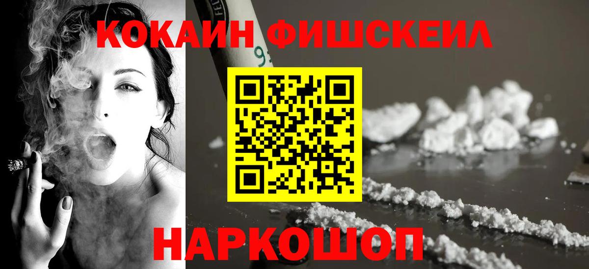 КОКАИН 99%  Вход с VPN  закладки  Электрогорск  КОКАИН VHQ 