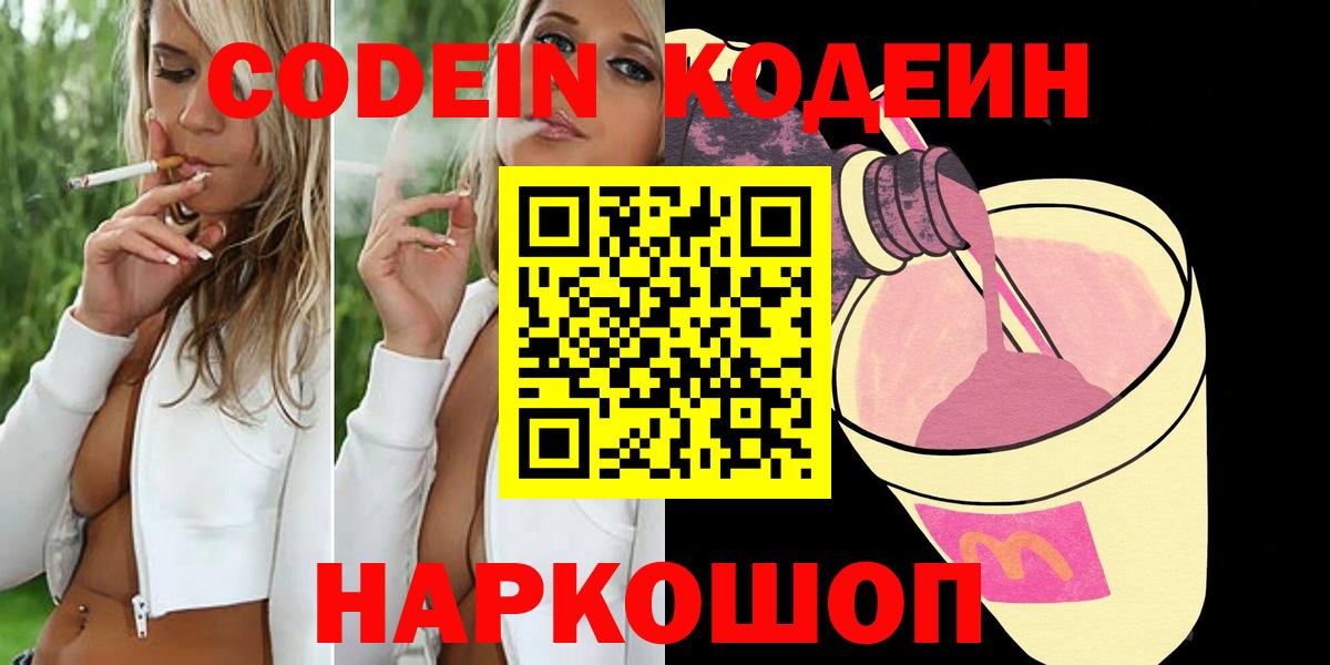 Кодеиновый сироп Lean напиток Lean (лин)  Кодеин напиток Lean (лин)  Электрогорск  Вход с VPN 
