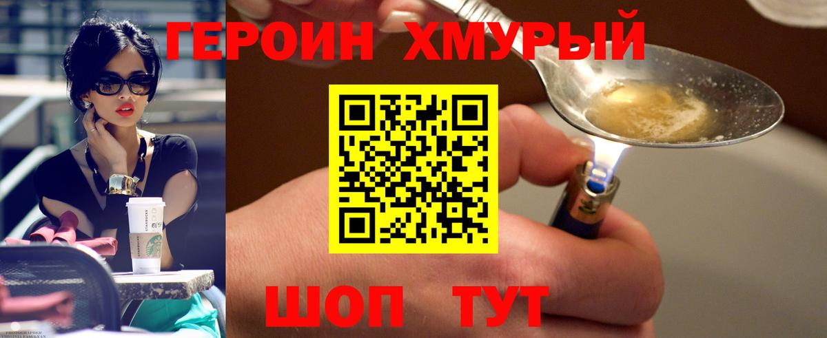 Электрогорск  Героин белый  Вход с VPN 