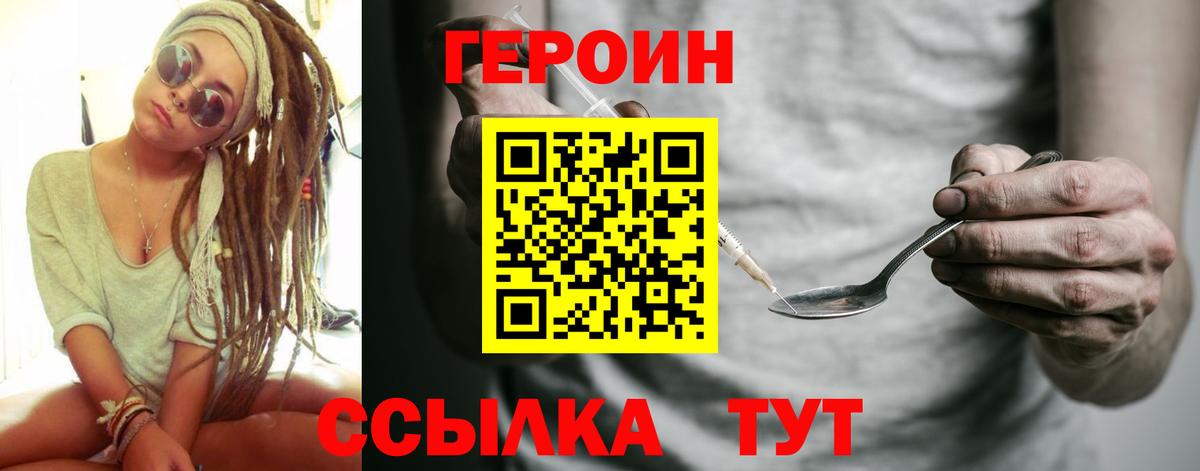 Героин герыч Электрогорск