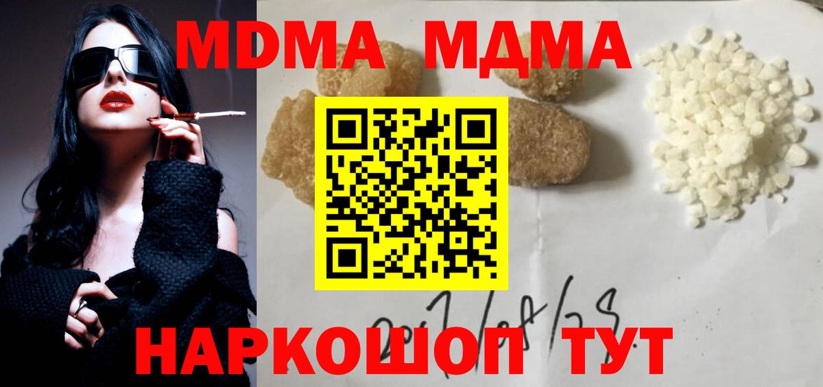 MDMA кристаллы  МДМА  Вход с VPN  Электрогорск  MDMA Molly 