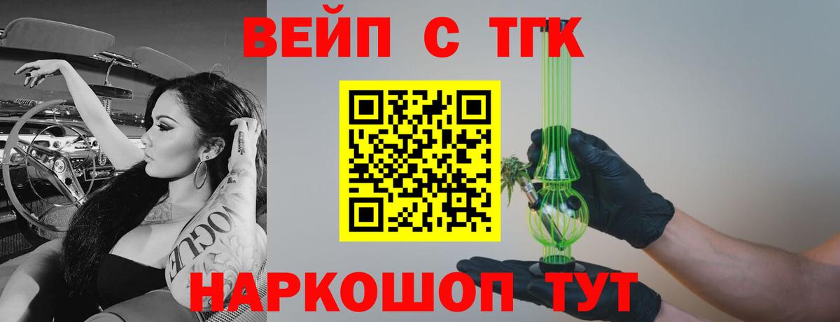 ТГК концентрат  купить  сайты  Электрогорск  Вход с VPN  Дистиллят ТГК жижа 